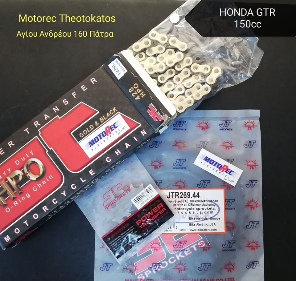 SET ΓΡΑΝΑΖΙΑ & ΑΛΥΣΙΔΑ HONDA GTR 150cc
