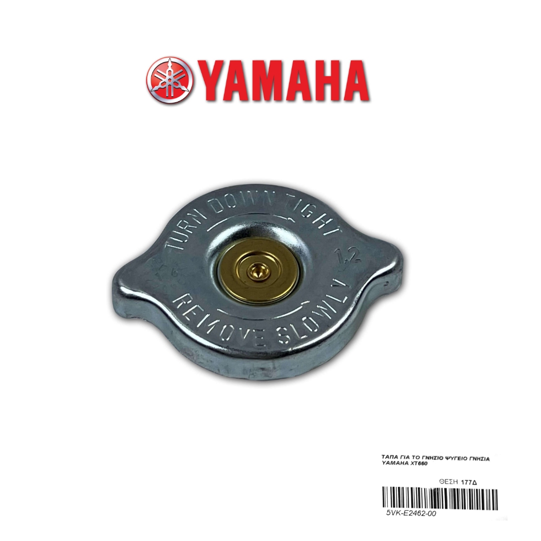 ΤΑΠΑ ΨΥΓΕΙΟΥ YAMAHA XT660 R/X